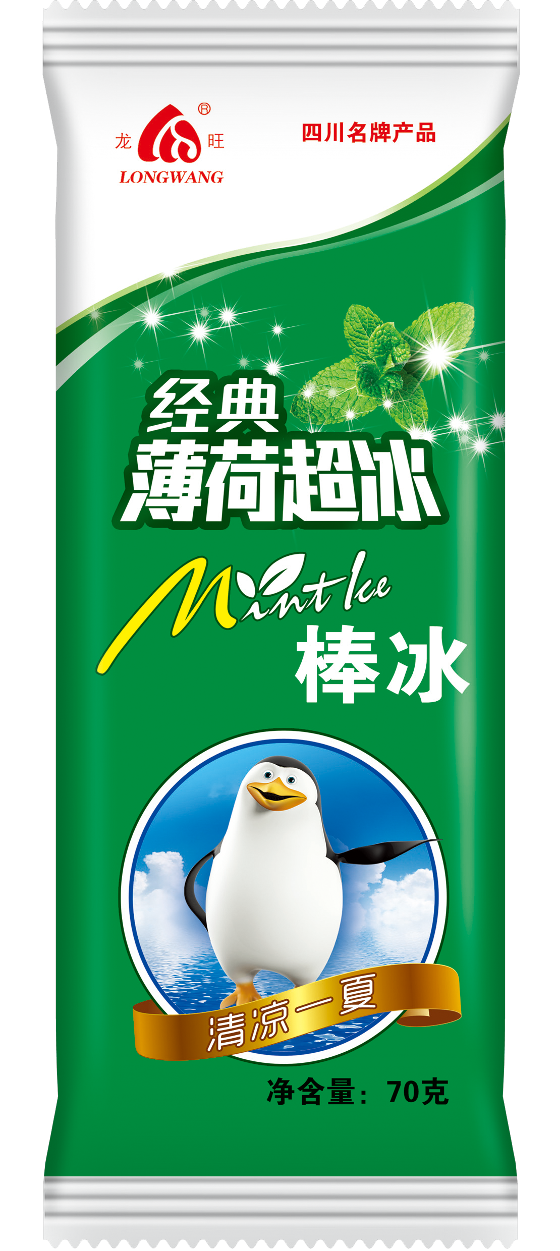 經(jīng)典薄荷爽冰