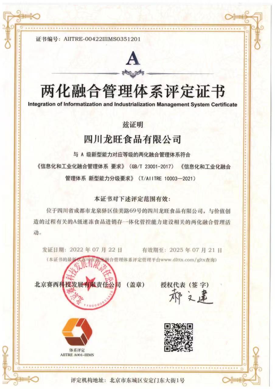“兩化融合管理體系”認(rèn)證